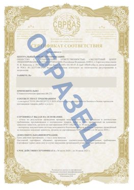 Образец Сертификат СТО 01.064.00220722.2-2020 Бахчисарай Сертификат СТО 01.064.00220722.2-2020 