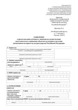 Приложение № 7 / о предоставлении дубликата лицензии / Страница 1 Бахчисарай Лицензия минкультуры на реставрацию	