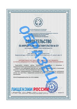 Свидетельство аккредитации РПО НЦС Бахчисарай Сертификат РПО