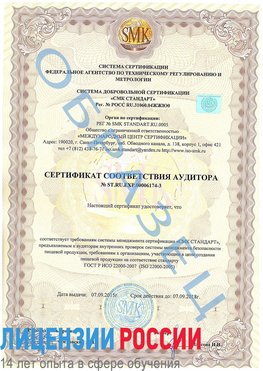 Образец сертификата соответствия аудитора №ST.RU.EXP.00006174-3 Бахчисарай Сертификат ISO 22000