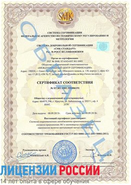 Образец сертификата соответствия Бахчисарай Сертификат ISO 50001