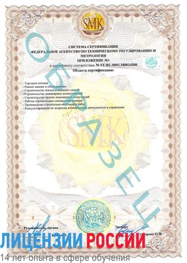 Образец сертификата соответствия (приложение) Бахчисарай Сертификат OHSAS 18001
