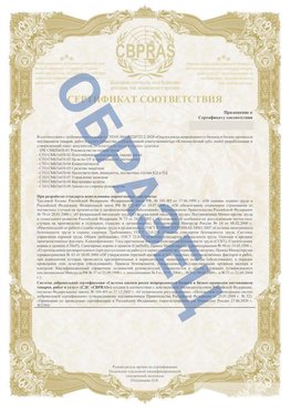 Образец Приложение к СТО 01.064.00220722.2-2020 Бахчисарай Сертификат СТО 01.064.00220722.2-2020 