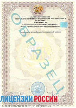 Образец сертификата соответствия (приложение) Бахчисарай Сертификат ISO/TS 16949