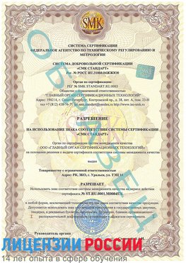 Образец разрешение Бахчисарай Сертификат ISO 13485