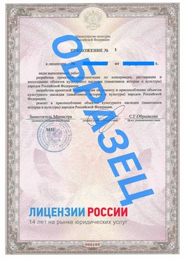 Образец лицензии на реставрацию 2 Бахчисарай Лицензия минкультуры на реставрацию	