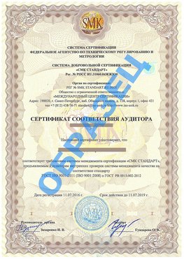 Сертификат соответствия аудитора Бахчисарай Сертификат ГОСТ РВ 0015-002