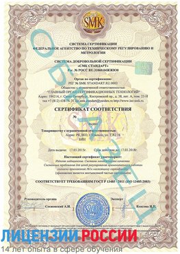 Образец сертификата соответствия Бахчисарай Сертификат ISO 13485