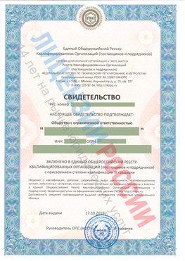 Свидетельство о включении в единый общероссийский реестр квалифицированных организаций Бахчисарай Свидетельство РКОпп