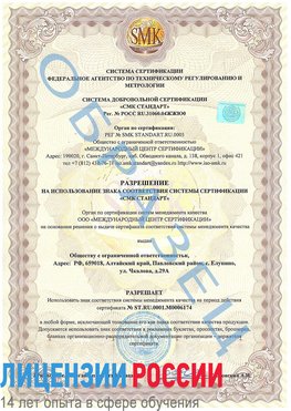 Образец разрешение Бахчисарай Сертификат ISO 22000