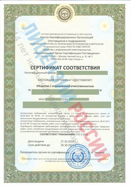 Сертификат соответствия СТО-3-2018 Бахчисарай Свидетельство РКОпп