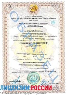 Образец сертификата соответствия Бахчисарай Сертификат ISO 9001