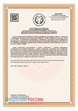 Приложение СТО 03.080.02033720.1-2020 (Образец) Бахчисарай Сертификат СТО 03.080.02033720.1-2020