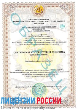 Образец сертификата соответствия аудитора №ST.RU.EXP.00014300-2 Бахчисарай Сертификат OHSAS 18001