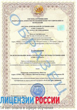 Образец разрешение Бахчисарай Сертификат ISO 27001