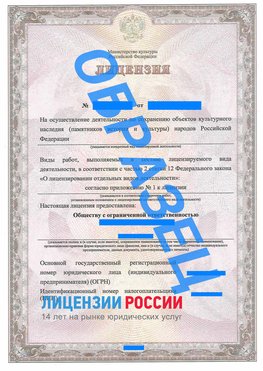 Образец лицензии на реставрацию 1 Бахчисарай Лицензия минкультуры на реставрацию	
