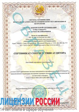 Образец сертификата соответствия аудитора Бахчисарай Сертификат ISO 9001