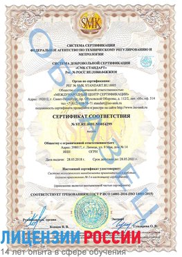 Образец сертификата соответствия Бахчисарай Сертификат ISO 14001