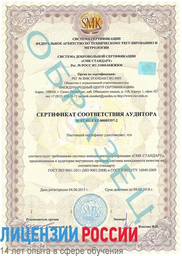 Образец сертификата соответствия аудитора №ST.RU.EXP.00005397-2 Бахчисарай Сертификат ISO/TS 16949
