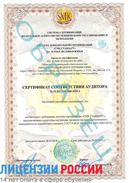 Образец сертификата соответствия аудитора Образец сертификата соответствия аудитора №ST.RU.EXP.00014299-3 Бахчисарай Сертификат ISO 14001