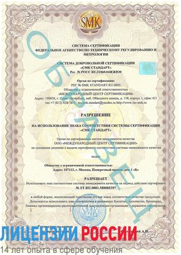 Образец разрешение Бахчисарай Сертификат ISO/TS 16949