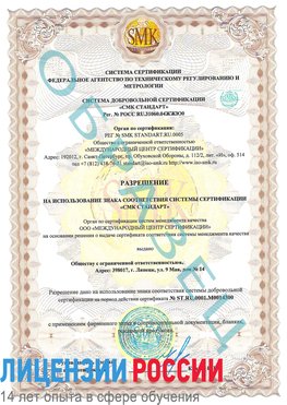 Образец разрешение Бахчисарай Сертификат OHSAS 18001