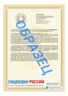 Образец сертификата РПО (Регистр проверенных организаций) Страница 2 Бахчисарай Сертификат РПО