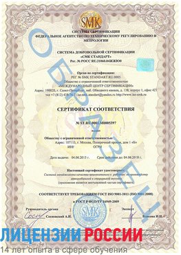Образец сертификата соответствия Бахчисарай Сертификат ISO/TS 16949