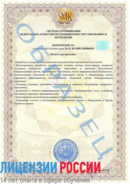 Образец сертификата соответствия (приложение) Бахчисарай Сертификат ISO 27001
