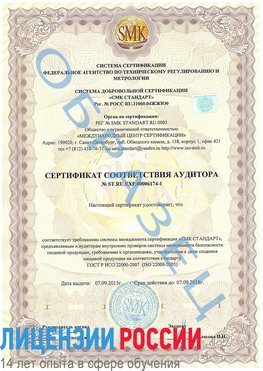 Образец сертификата соответствия аудитора №ST.RU.EXP.00006174-1 Бахчисарай Сертификат ISO 22000