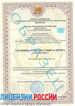 Образец сертификата соответствия аудитора №ST.RU.EXP.00005397-3 Бахчисарай Сертификат ISO/TS 16949