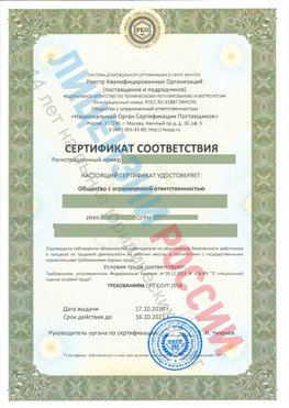 Сертификат соответствия СТО-СОУТ-2018 Бахчисарай Свидетельство РКОпп