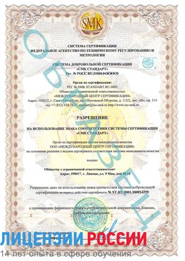 Образец разрешение Бахчисарай Сертификат ISO 14001