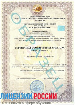 Образец сертификата соответствия аудитора №ST.RU.EXP.00005397-1 Бахчисарай Сертификат ISO/TS 16949