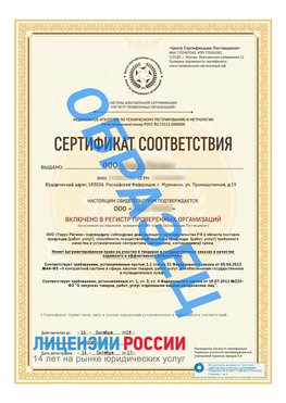 Образец сертификата РПО (Регистр проверенных организаций) Титульная сторона Бахчисарай Сертификат РПО