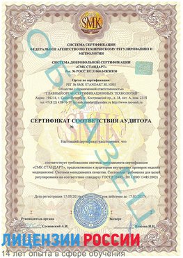 Образец сертификата соответствия аудитора Бахчисарай Сертификат ISO 13485