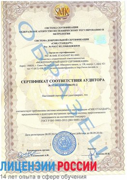 Образец сертификата соответствия аудитора №ST.RU.EXP.00006191-2 Бахчисарай Сертификат ISO 50001