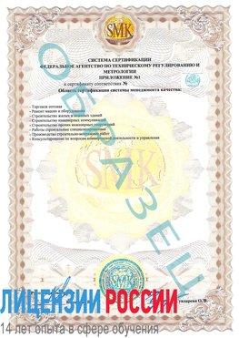 Образец сертификата соответствия (приложение) Бахчисарай Сертификат ISO 9001