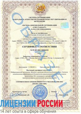 Образец сертификата соответствия Бахчисарай Сертификат ISO 27001