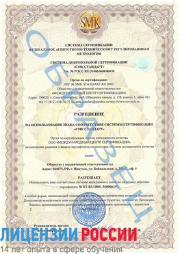 Образец разрешение Бахчисарай Сертификат ISO 50001