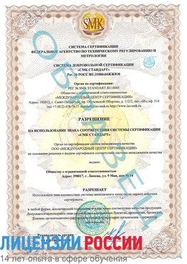 Образец разрешение Бахчисарай Сертификат ISO 9001
