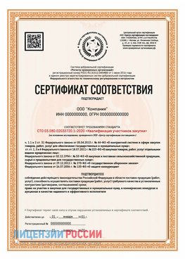 Сертификат СТО 03.080.02033720.1-2020 (Образец) Бахчисарай Сертификат СТО 03.080.02033720.1-2020