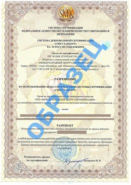 Разрешение на использование знака Бахчисарай Сертификат ГОСТ РВ 0015-002